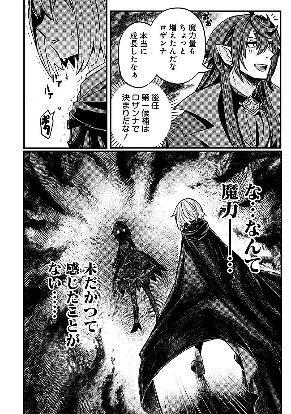 Mannen wo Ikiru Heiwashugi Vampire, Itsunomanika Sekai Saikyou Chapter 5 18ページ