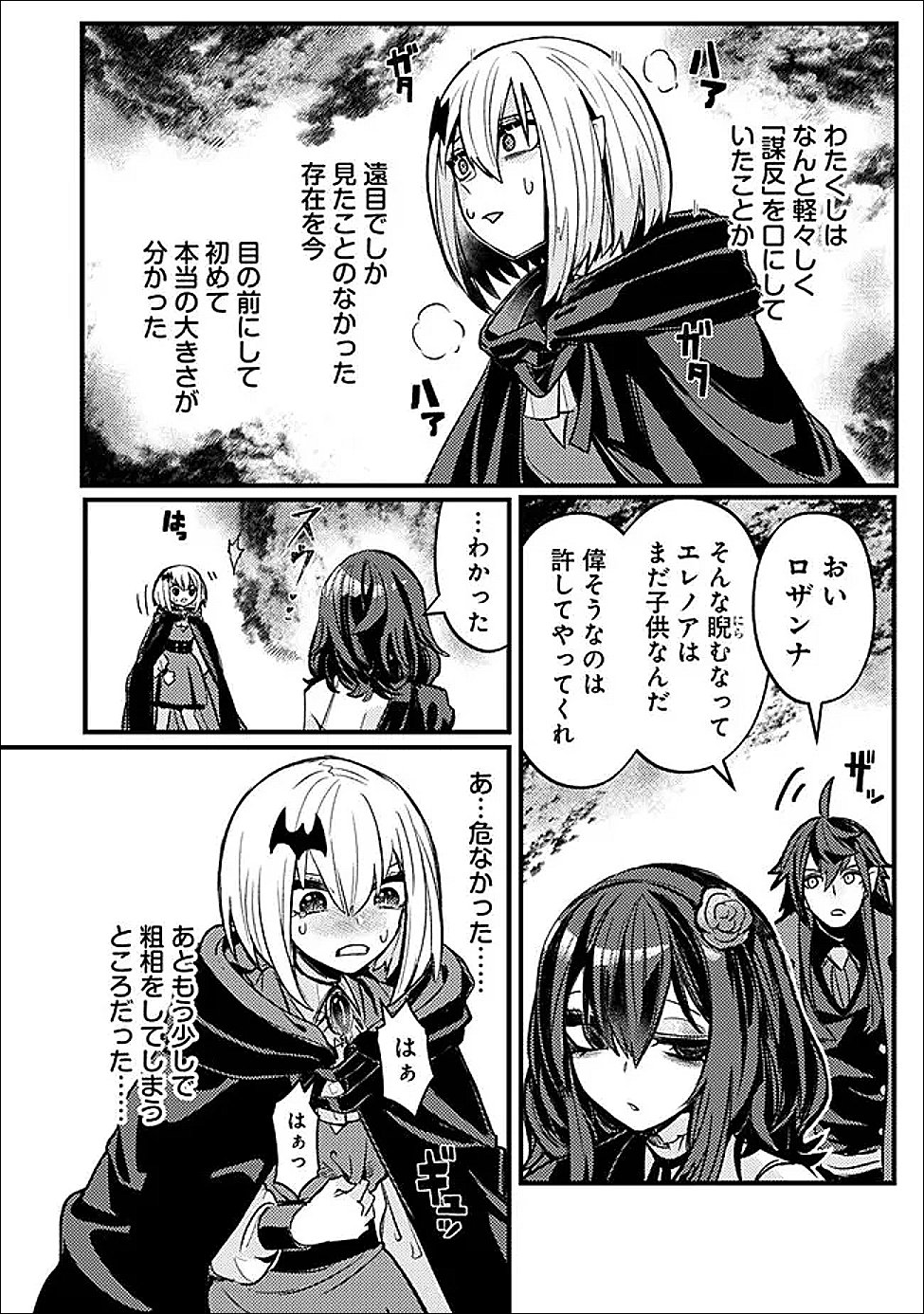 Mannen wo Ikiru Heiwashugi Vampire, Itsunomanika Sekai Saikyou Chapter 5 20ページ