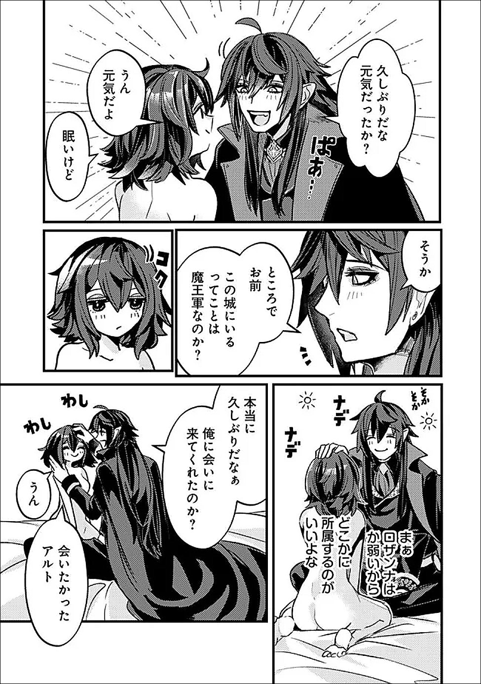 Mannen wo Ikiru Heiwashugi Vampire, Itsunomanika Sekai Saikyou Chapter 5 3ページ