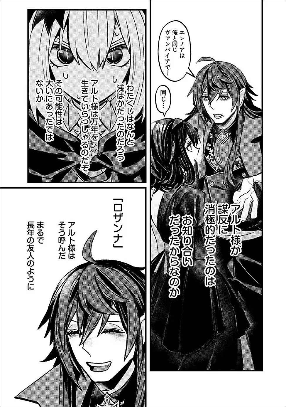 Mannen wo Ikiru Heiwashugi Vampire, Itsunomanika Sekai Saikyou Chapter 5 21ページ