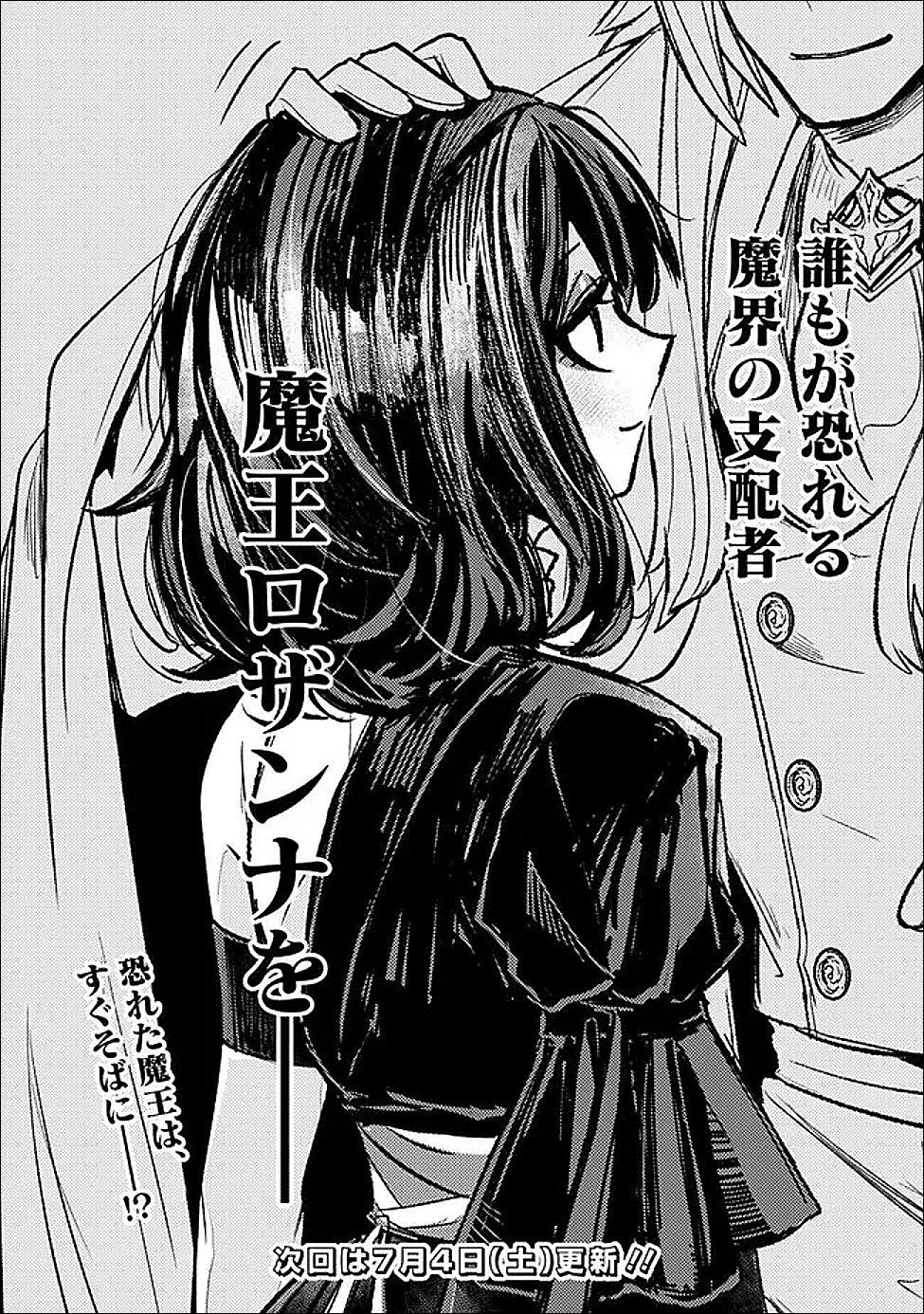 Mannen wo Ikiru Heiwashugi Vampire, Itsunomanika Sekai Saikyou Chapter 5 22ページ