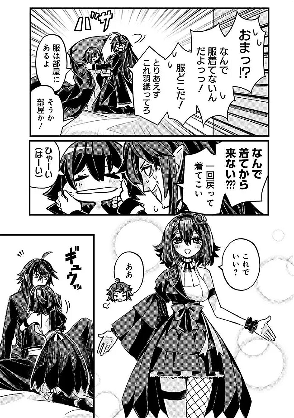 Mannen wo Ikiru Heiwashugi Vampire, Itsunomanika Sekai Saikyou Chapter 5 5ページ