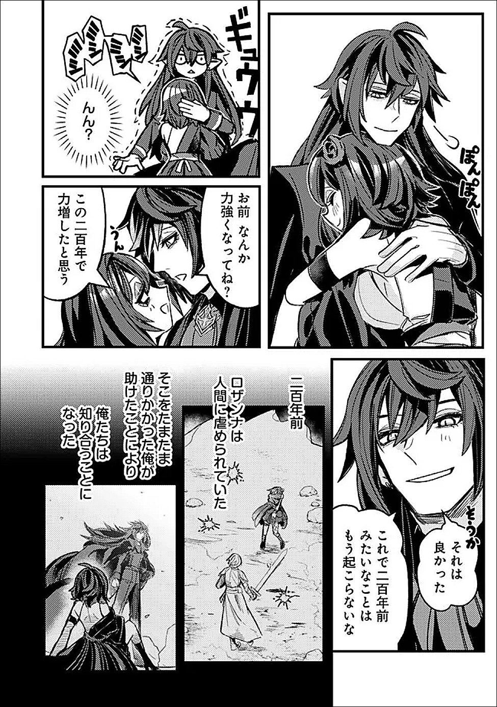 Mannen wo Ikiru Heiwashugi Vampire, Itsunomanika Sekai Saikyou Chapter 5 6ページ