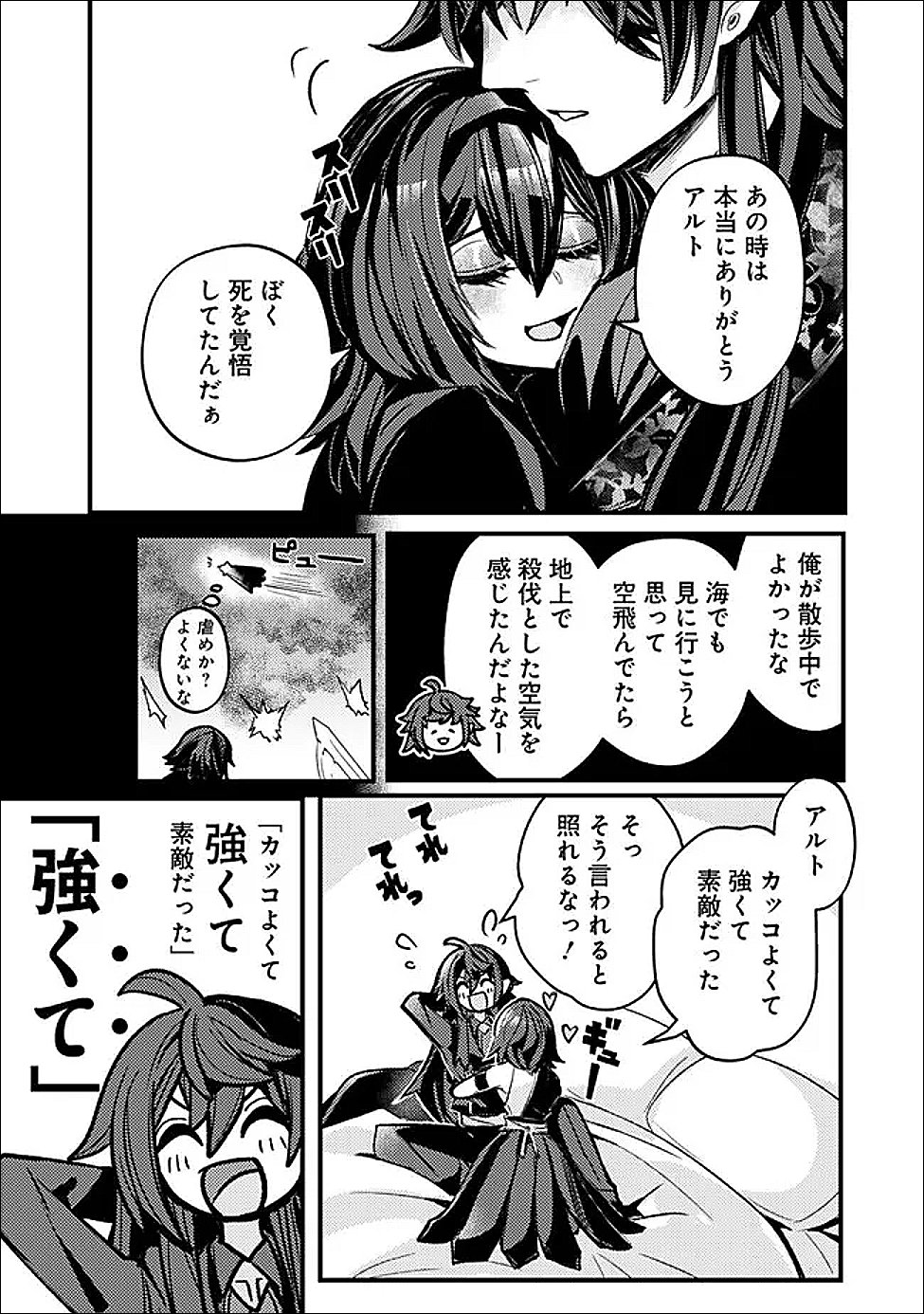 Mannen wo Ikiru Heiwashugi Vampire, Itsunomanika Sekai Saikyou Chapter 5 7ページ