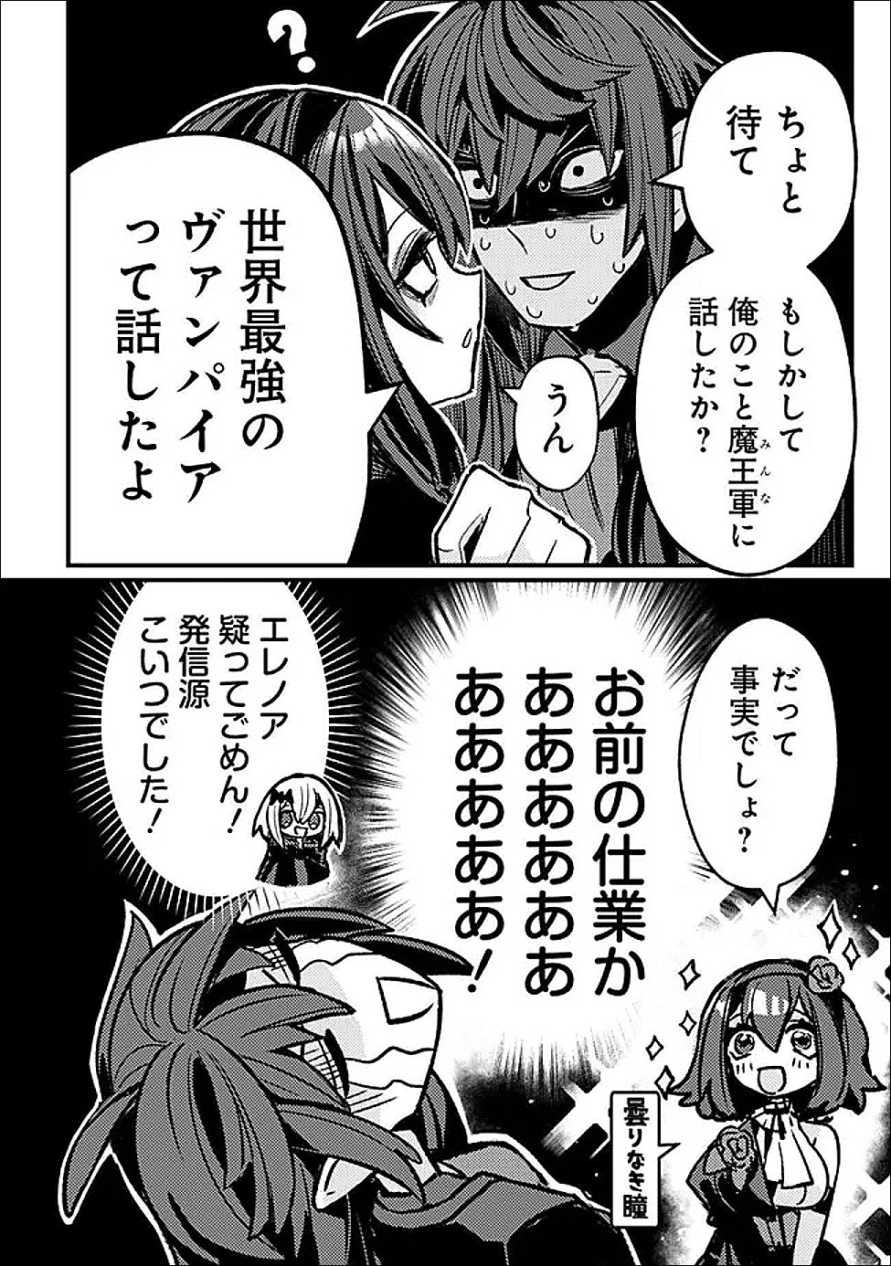 Mannen wo Ikiru Heiwashugi Vampire, Itsunomanika Sekai Saikyou Chapter 5 8ページ