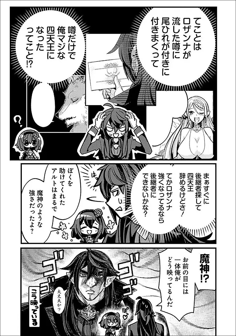 Mannen wo Ikiru Heiwashugi Vampire, Itsunomanika Sekai Saikyou Chapter 5 9ページ