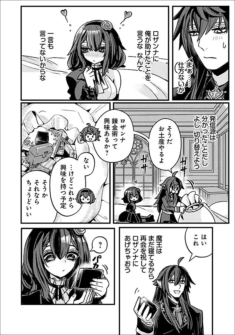 Mannen wo Ikiru Heiwashugi Vampire, Itsunomanika Sekai Saikyou Chapter 5 10ページ