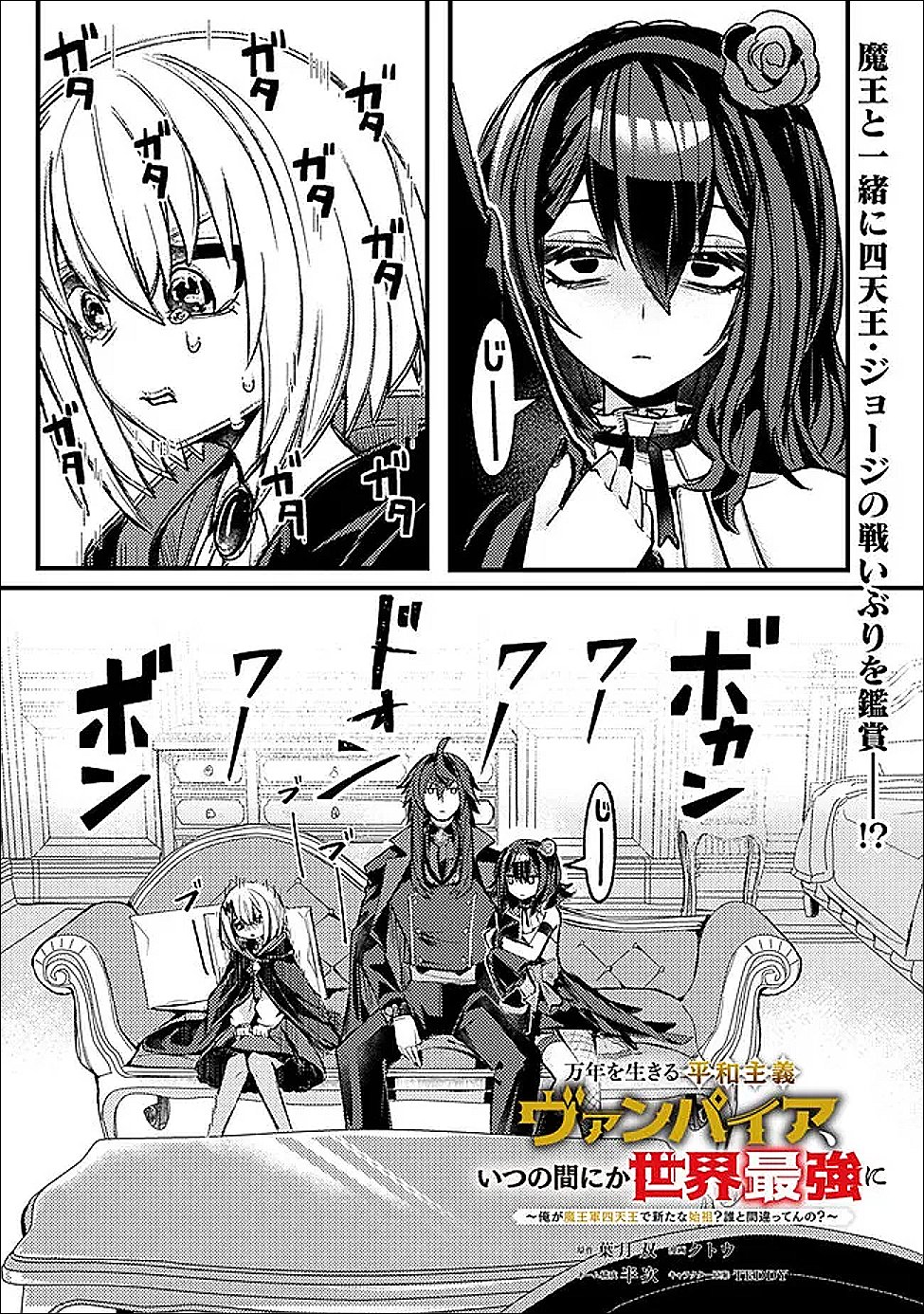 Mannen wo Ikiru Heiwashugi Vampire, Itsunomanika Sekai Saikyou Chapter 6 1ページ