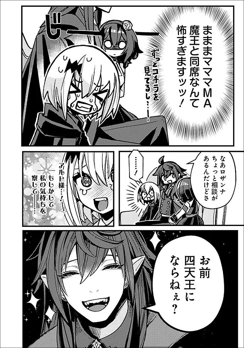 Mannen wo Ikiru Heiwashugi Vampire, Itsunomanika Sekai Saikyou Chapter 6 2ページ