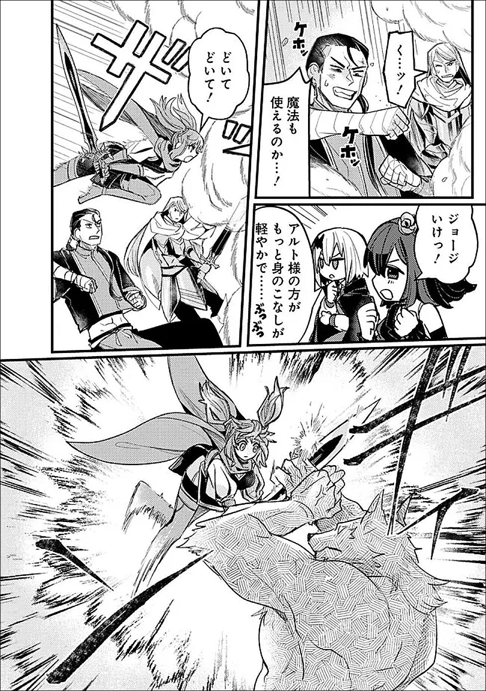 Mannen wo Ikiru Heiwashugi Vampire, Itsunomanika Sekai Saikyou Chapter 6 14ページ