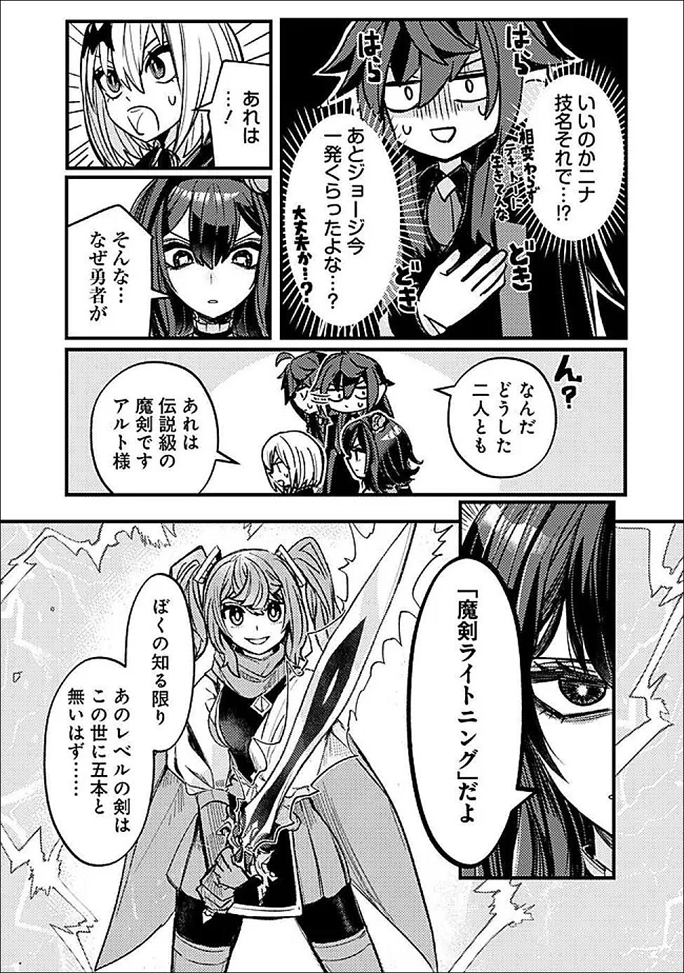 Mannen wo Ikiru Heiwashugi Vampire, Itsunomanika Sekai Saikyou Chapter 6 17ページ