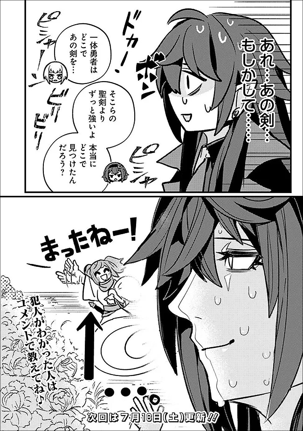 Mannen wo Ikiru Heiwashugi Vampire, Itsunomanika Sekai Saikyou Chapter 6 18ページ