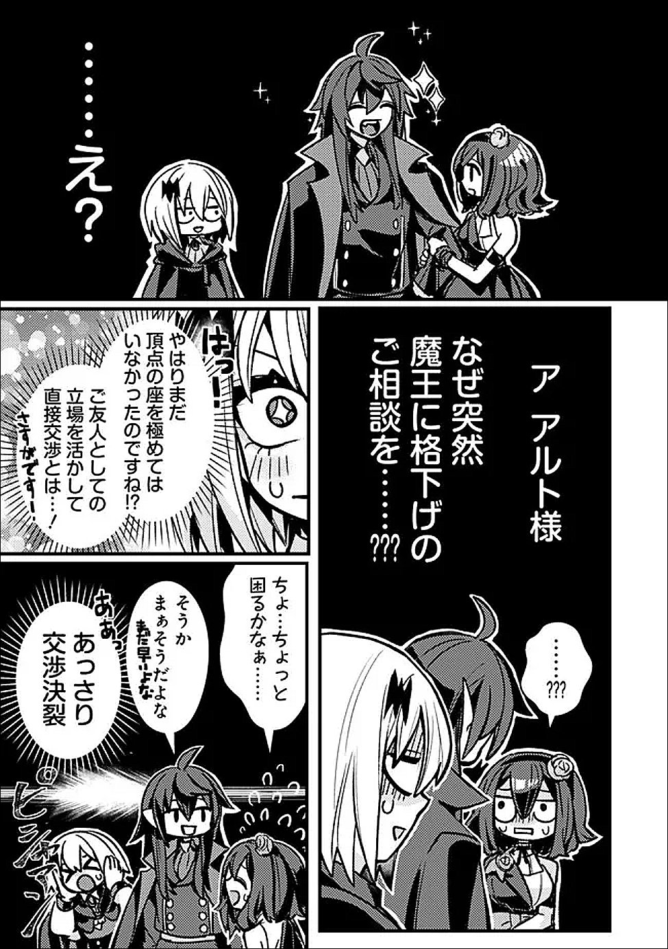 Mannen wo Ikiru Heiwashugi Vampire, Itsunomanika Sekai Saikyou Chapter 6 3ページ