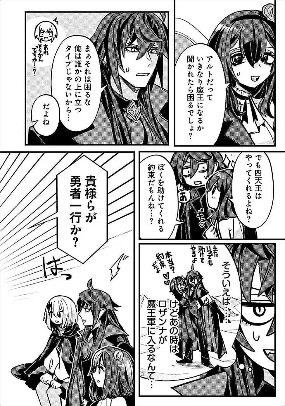 Mannen wo Ikiru Heiwashugi Vampire, Itsunomanika Sekai Saikyou Chapter 6 4ページ