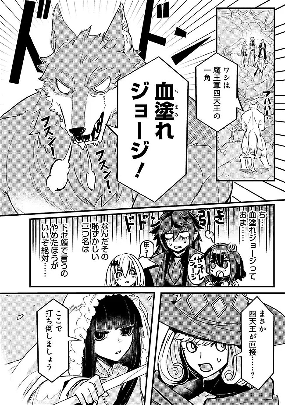 Mannen wo Ikiru Heiwashugi Vampire, Itsunomanika Sekai Saikyou Chapter 6 6ページ