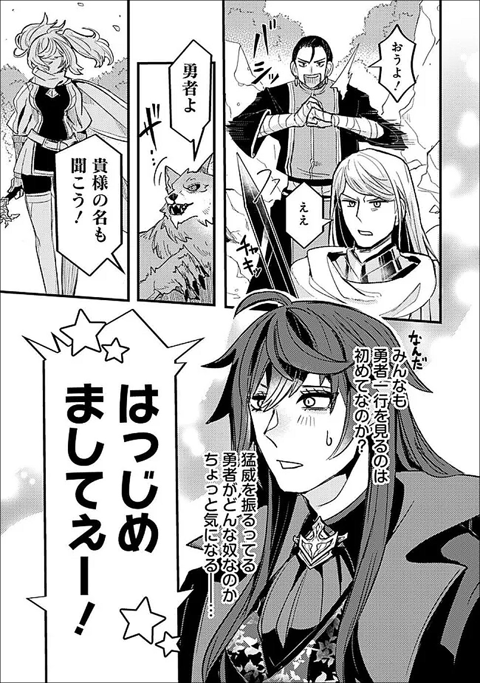 Mannen wo Ikiru Heiwashugi Vampire, Itsunomanika Sekai Saikyou Chapter 6 7ページ