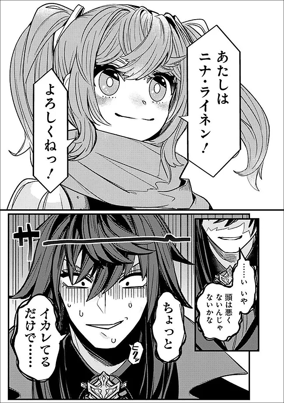 Mannen wo Ikiru Heiwashugi Vampire, Itsunomanika Sekai Saikyou Chapter 6 9ページ