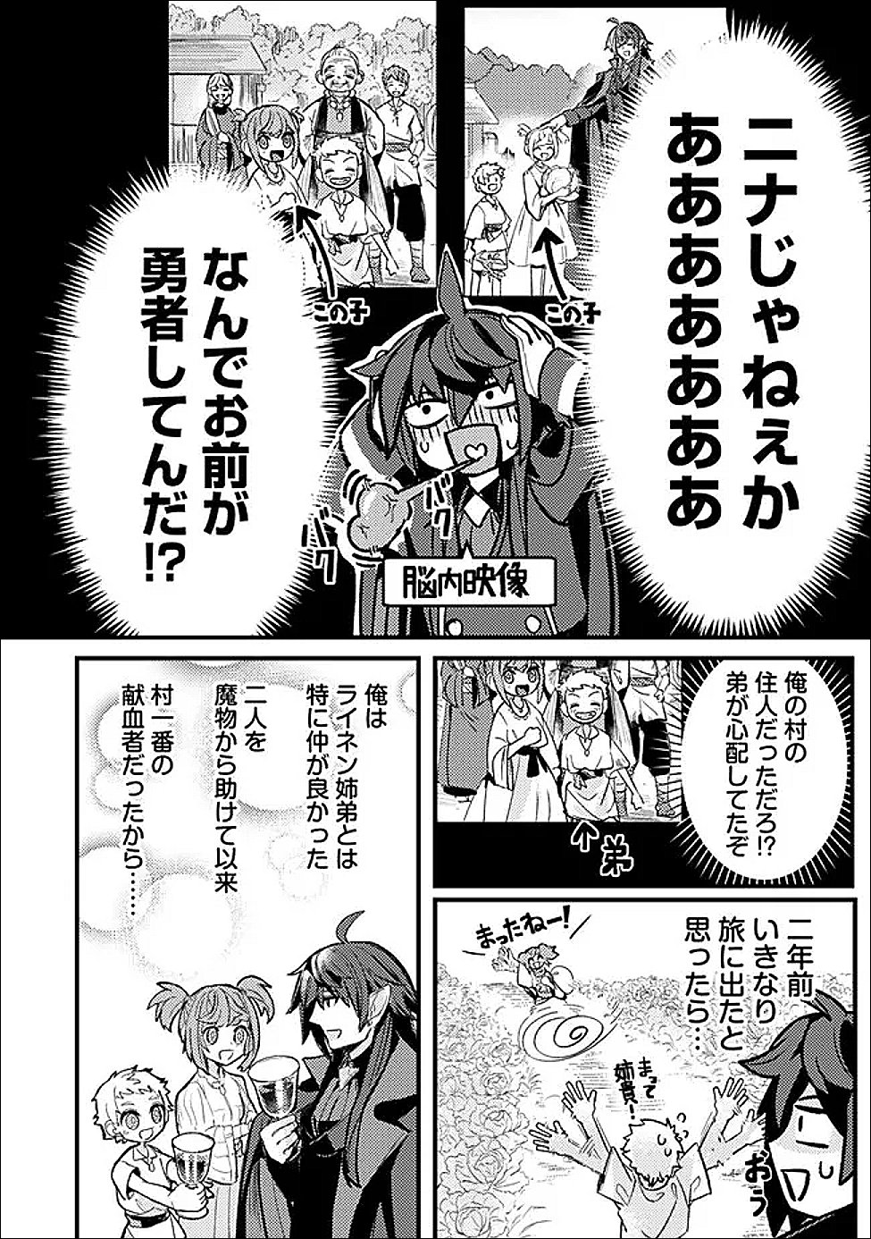 Mannen wo Ikiru Heiwashugi Vampire, Itsunomanika Sekai Saikyou Chapter 6 10ページ