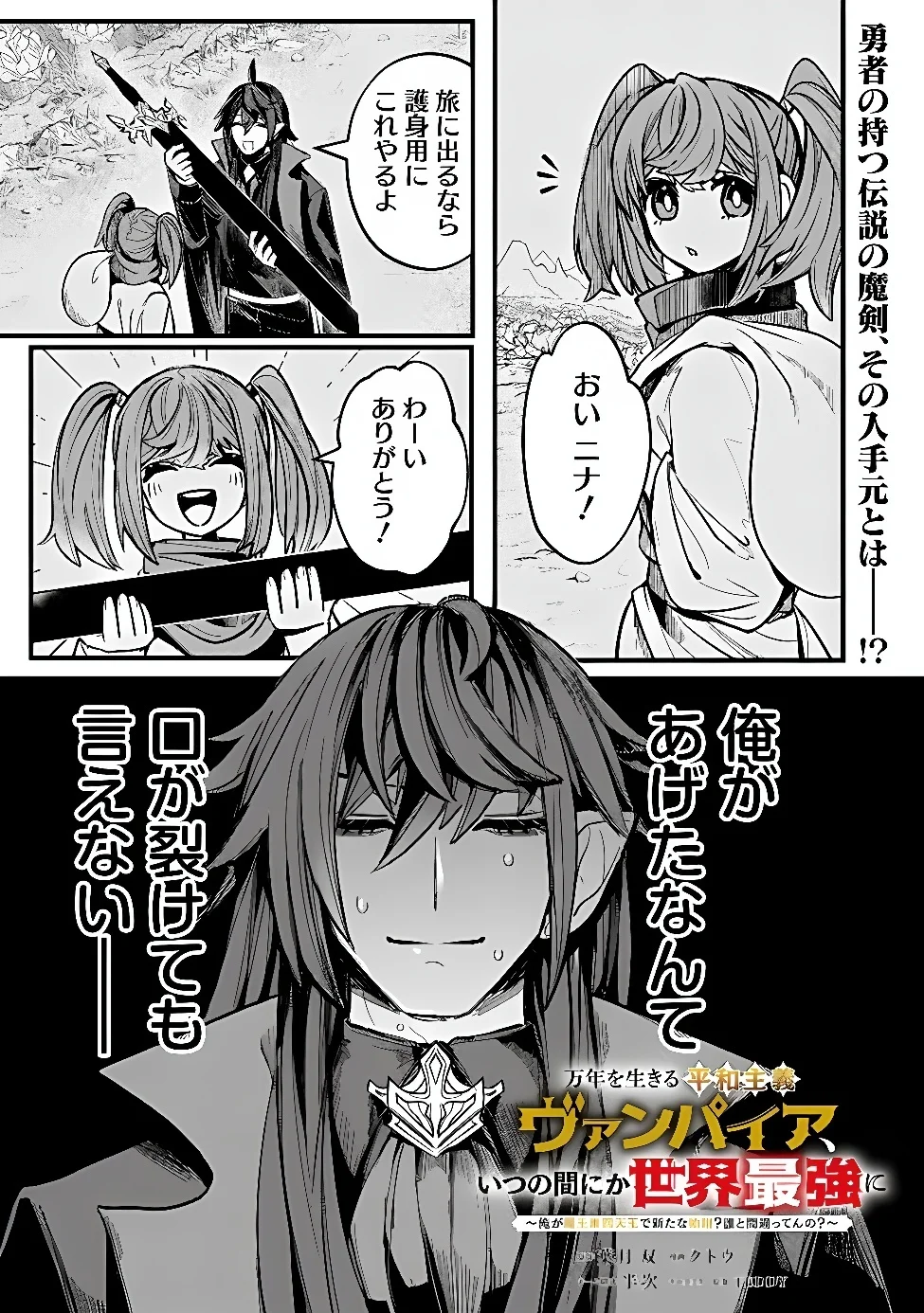 Mannen wo Ikiru Heiwashugi Vampire, Itsunomanika Sekai Saikyou Chapter 7 1ページ