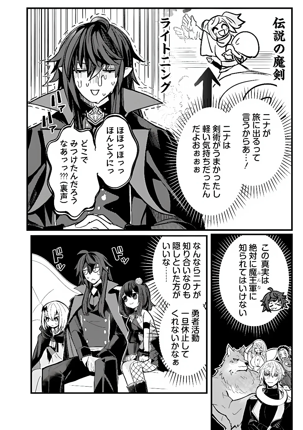 Mannen wo Ikiru Heiwashugi Vampire, Itsunomanika Sekai Saikyou Chapter 7 2ページ