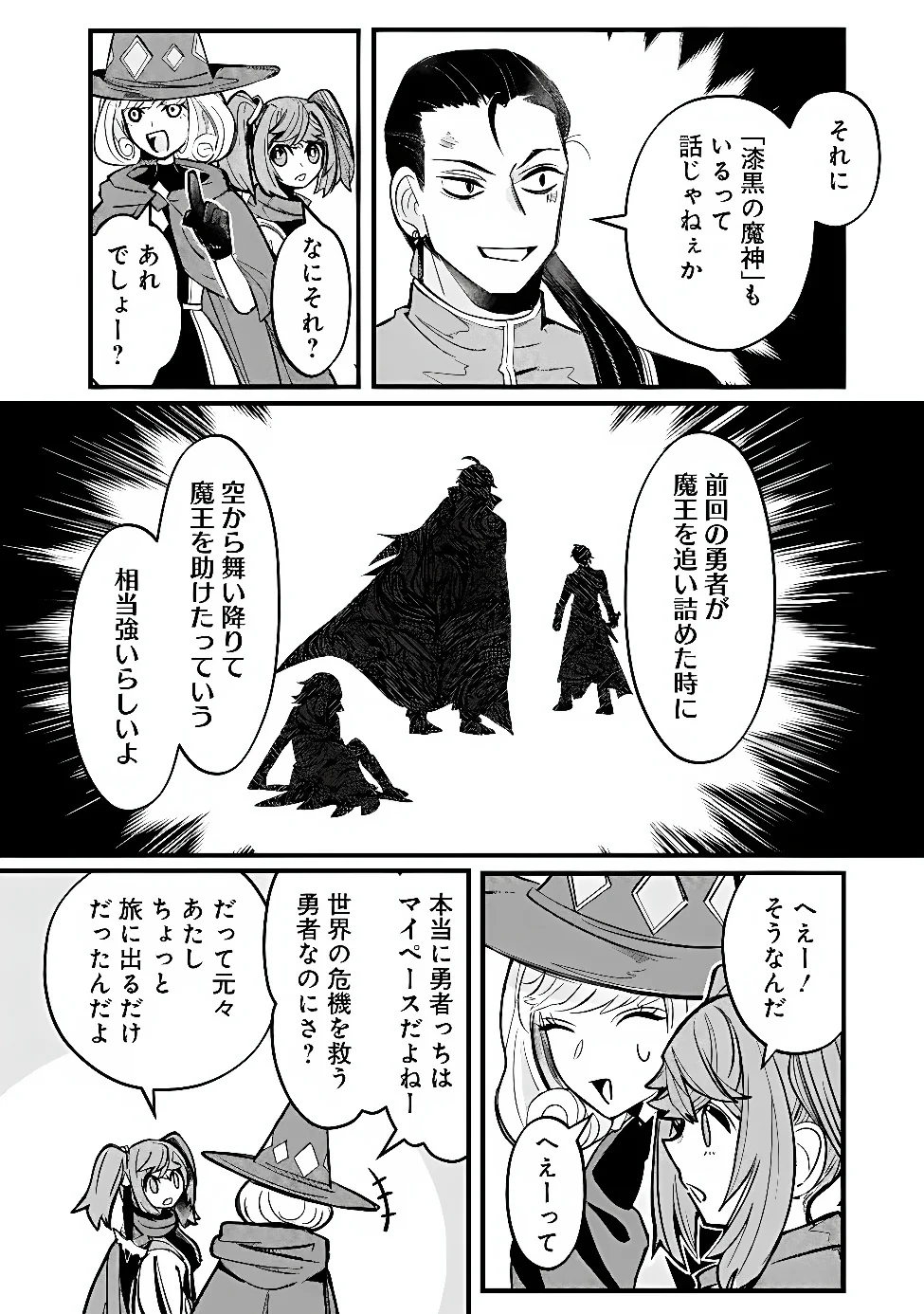 Mannen wo Ikiru Heiwashugi Vampire, Itsunomanika Sekai Saikyou Chapter 7 11ページ