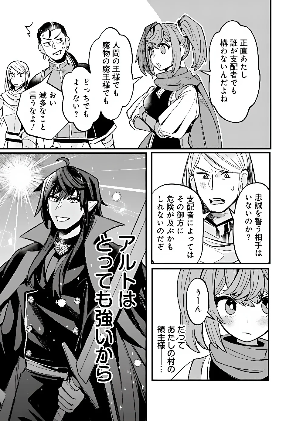 Mannen wo Ikiru Heiwashugi Vampire, Itsunomanika Sekai Saikyou Chapter 7 13ページ