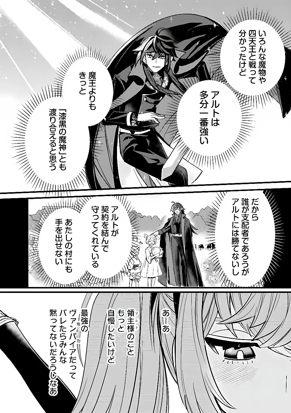 Mannen wo Ikiru Heiwashugi Vampire, Itsunomanika Sekai Saikyou Chapter 7 14ページ