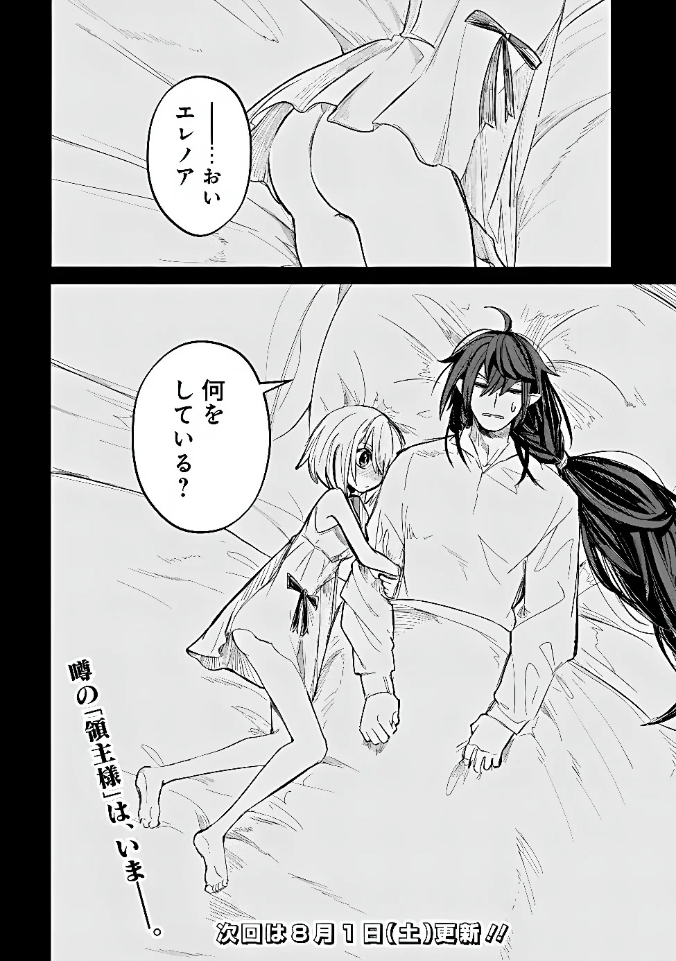 Mannen wo Ikiru Heiwashugi Vampire, Itsunomanika Sekai Saikyou Chapter 7 18ページ