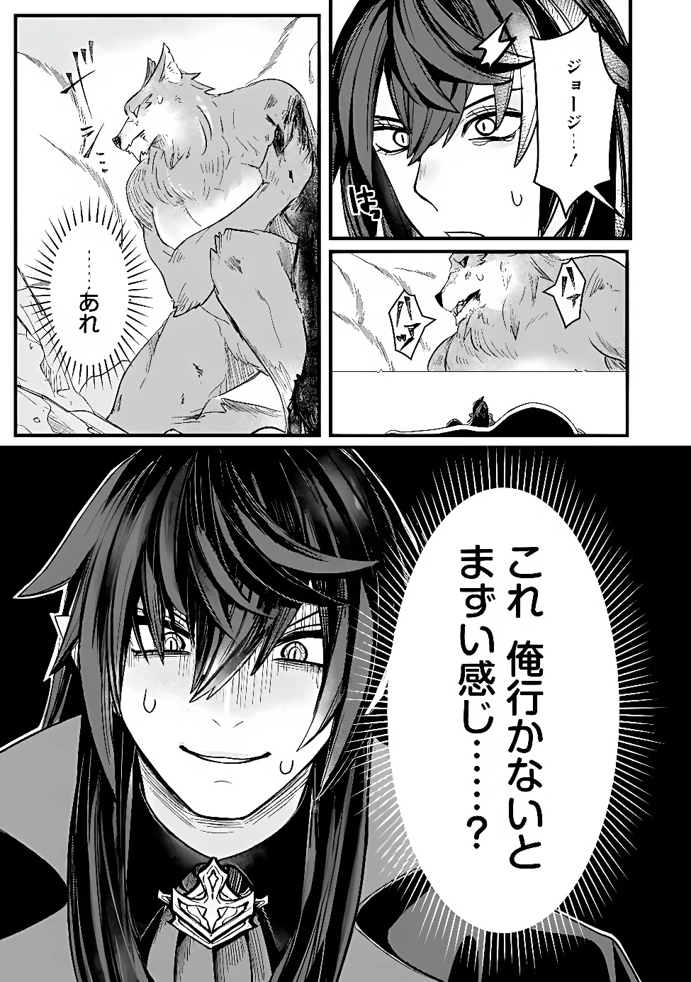 Mannen wo Ikiru Heiwashugi Vampire, Itsunomanika Sekai Saikyou Chapter 7 3ページ