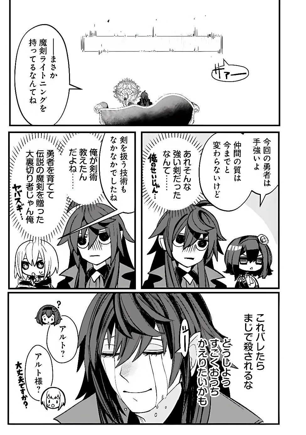 Mannen wo Ikiru Heiwashugi Vampire, Itsunomanika Sekai Saikyou Chapter 7 5ページ