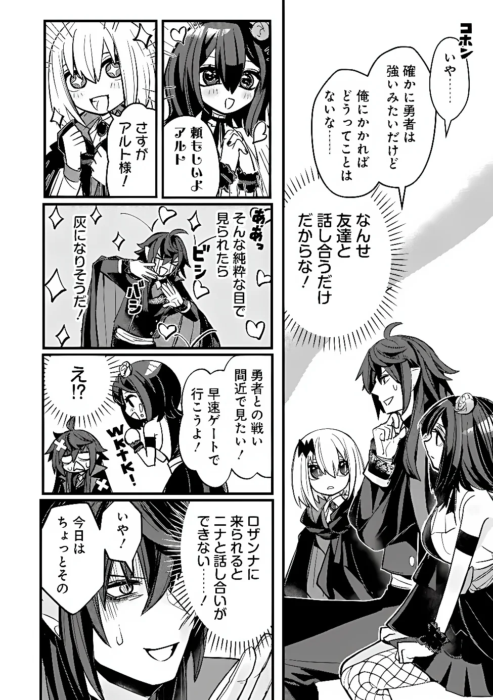 Mannen wo Ikiru Heiwashugi Vampire, Itsunomanika Sekai Saikyou Chapter 7 6ページ