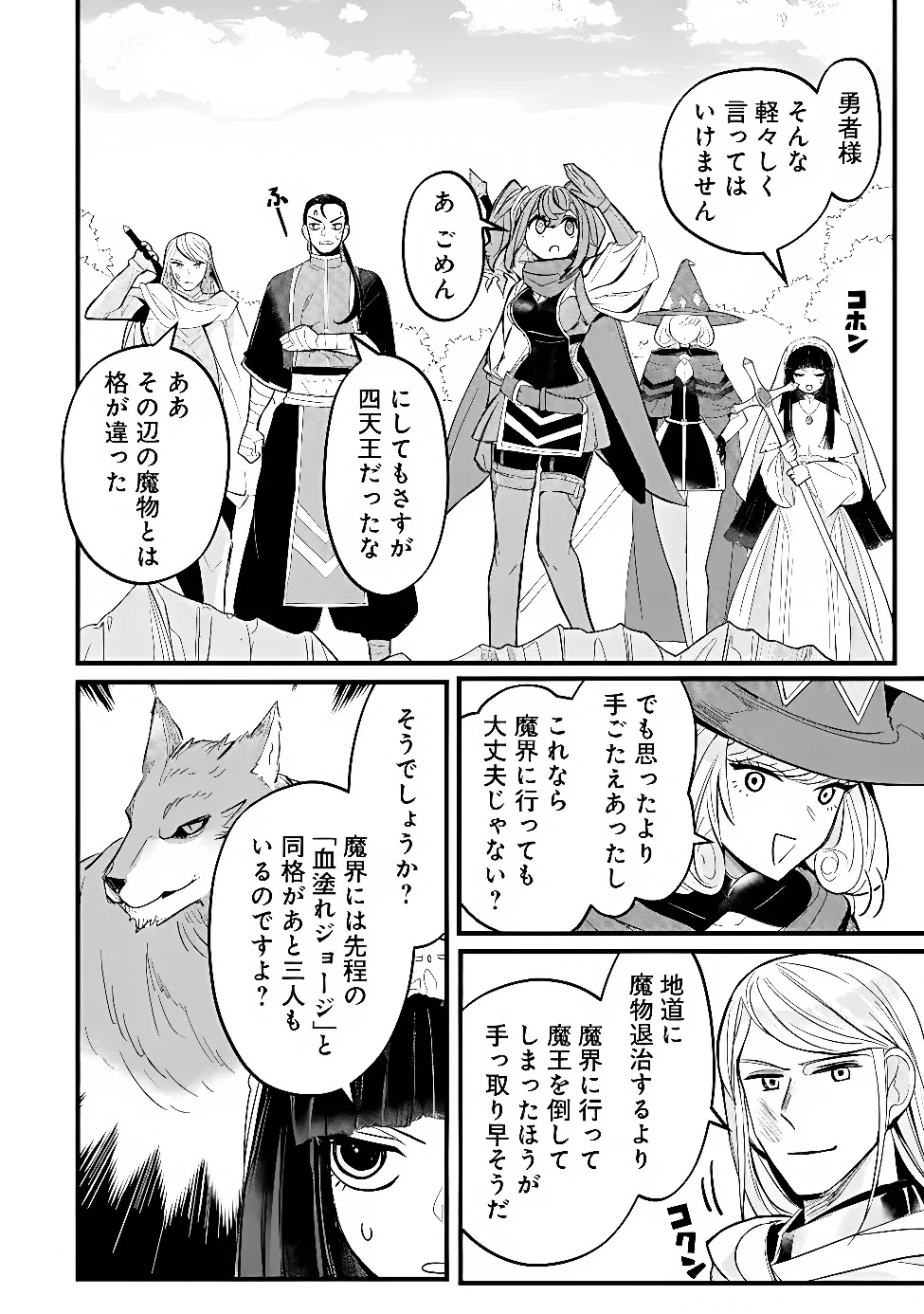 Mannen wo Ikiru Heiwashugi Vampire, Itsunomanika Sekai Saikyou Chapter 7 10ページ