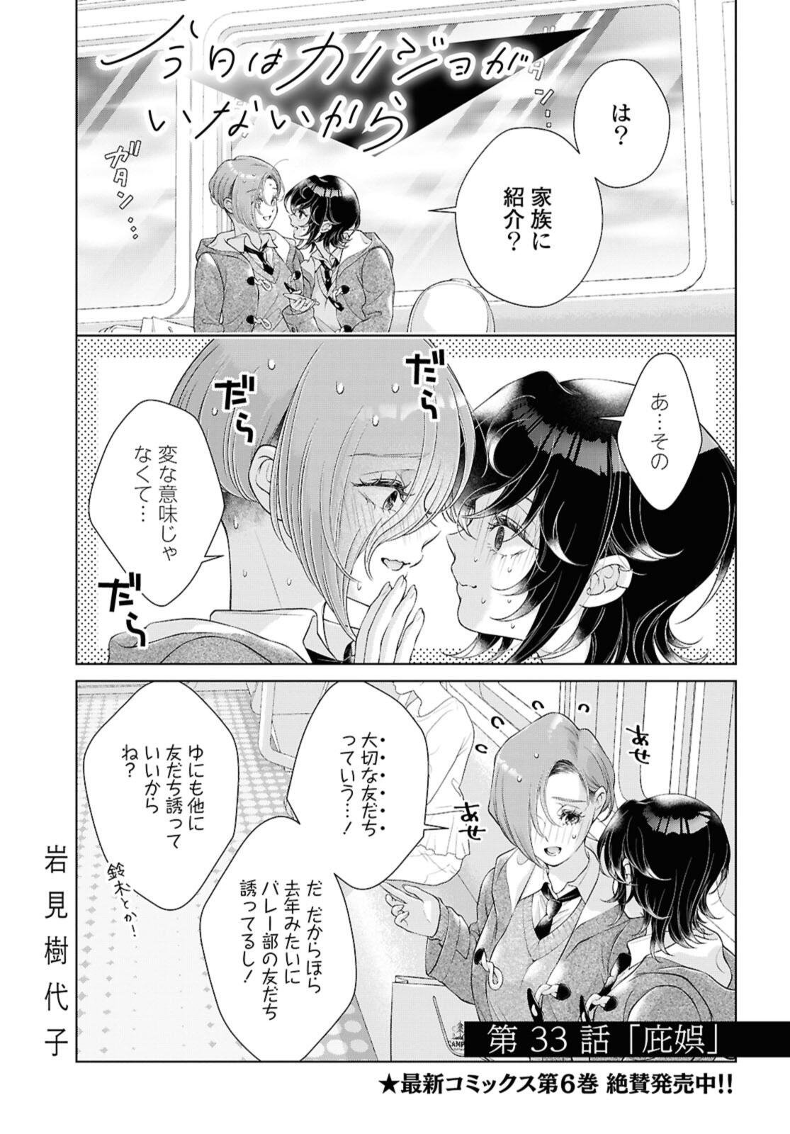 My Girlfriend's Not Here Today Chapter 33 1ページ