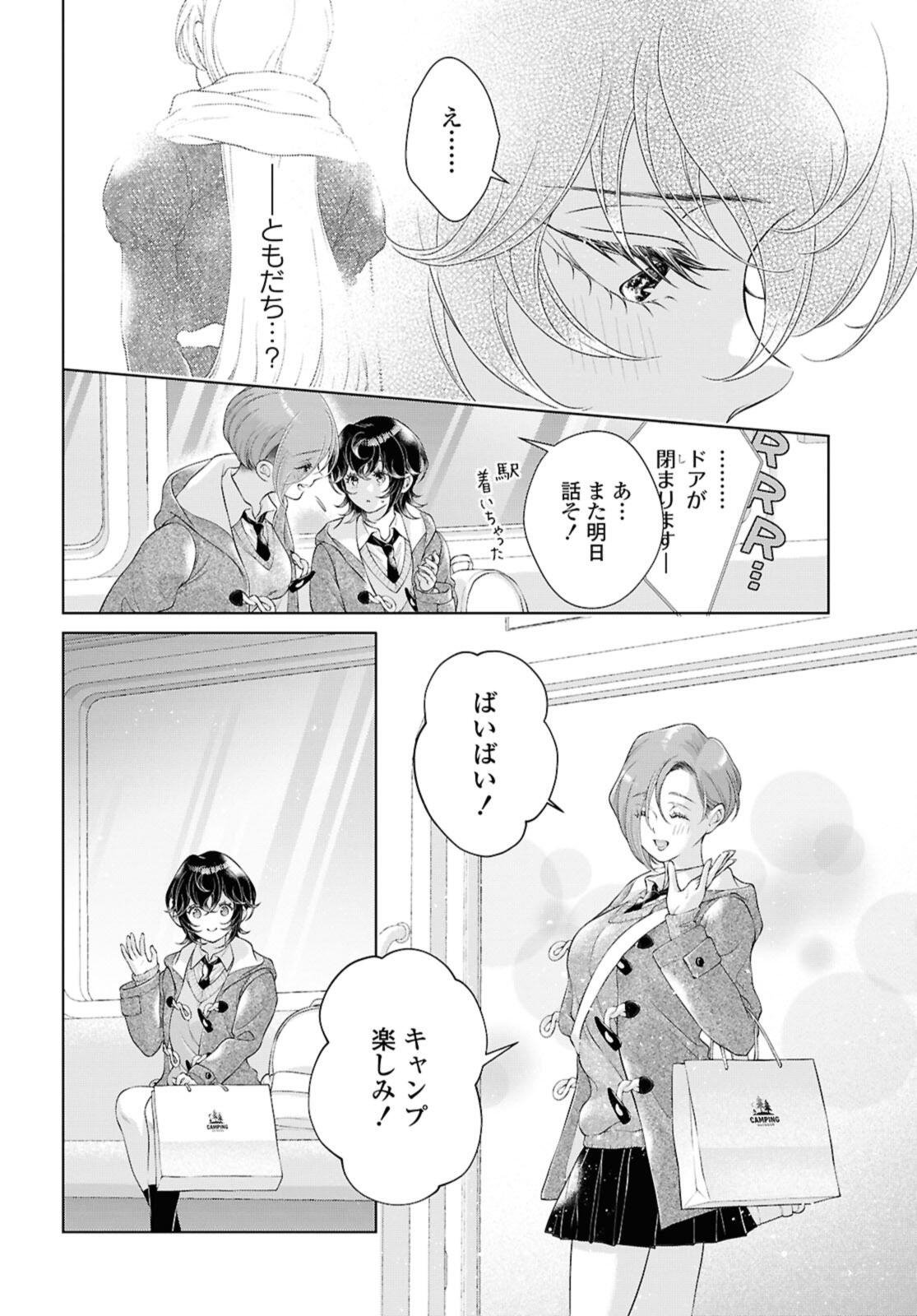 My Girlfriend's Not Here Today Chapter 33 2ページ