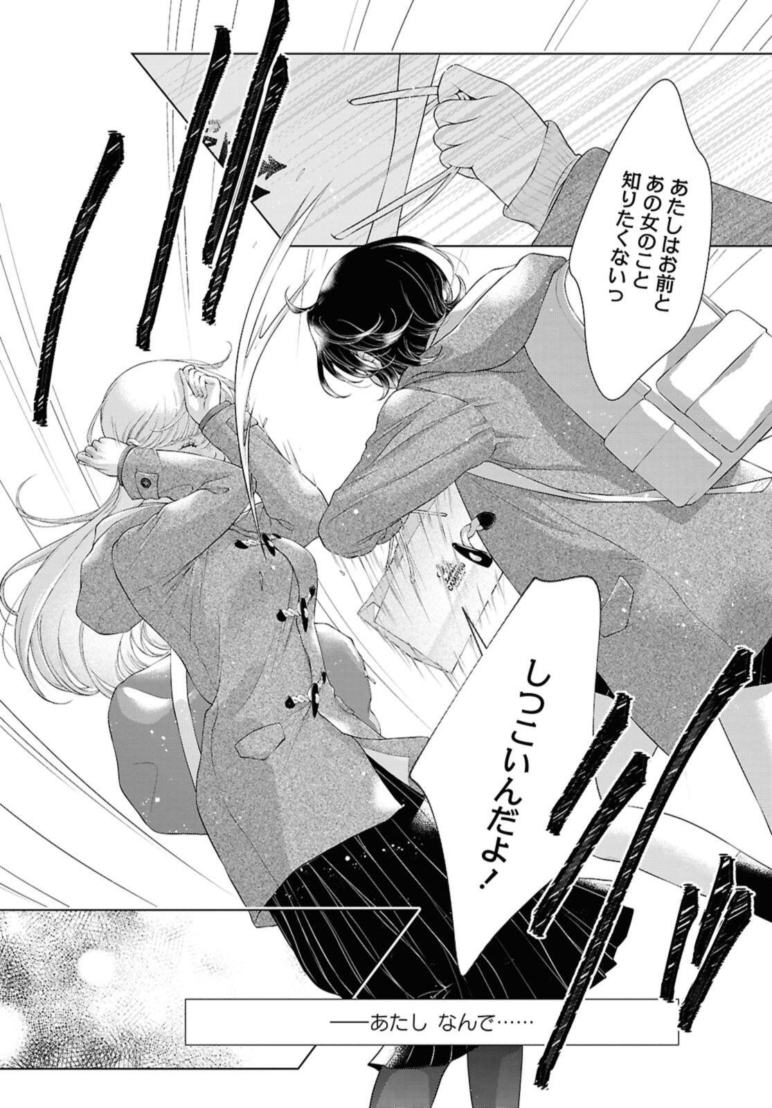 My Girlfriend's Not Here Today Chapter 33 11ページ
