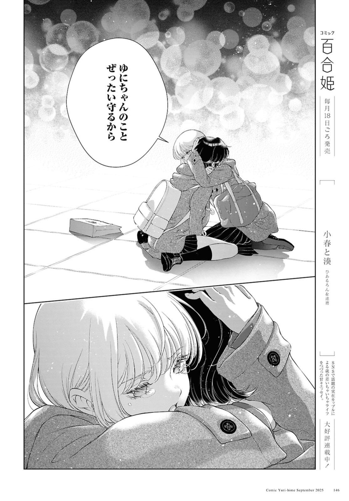 My Girlfriend's Not Here Today Chapter 33 14ページ