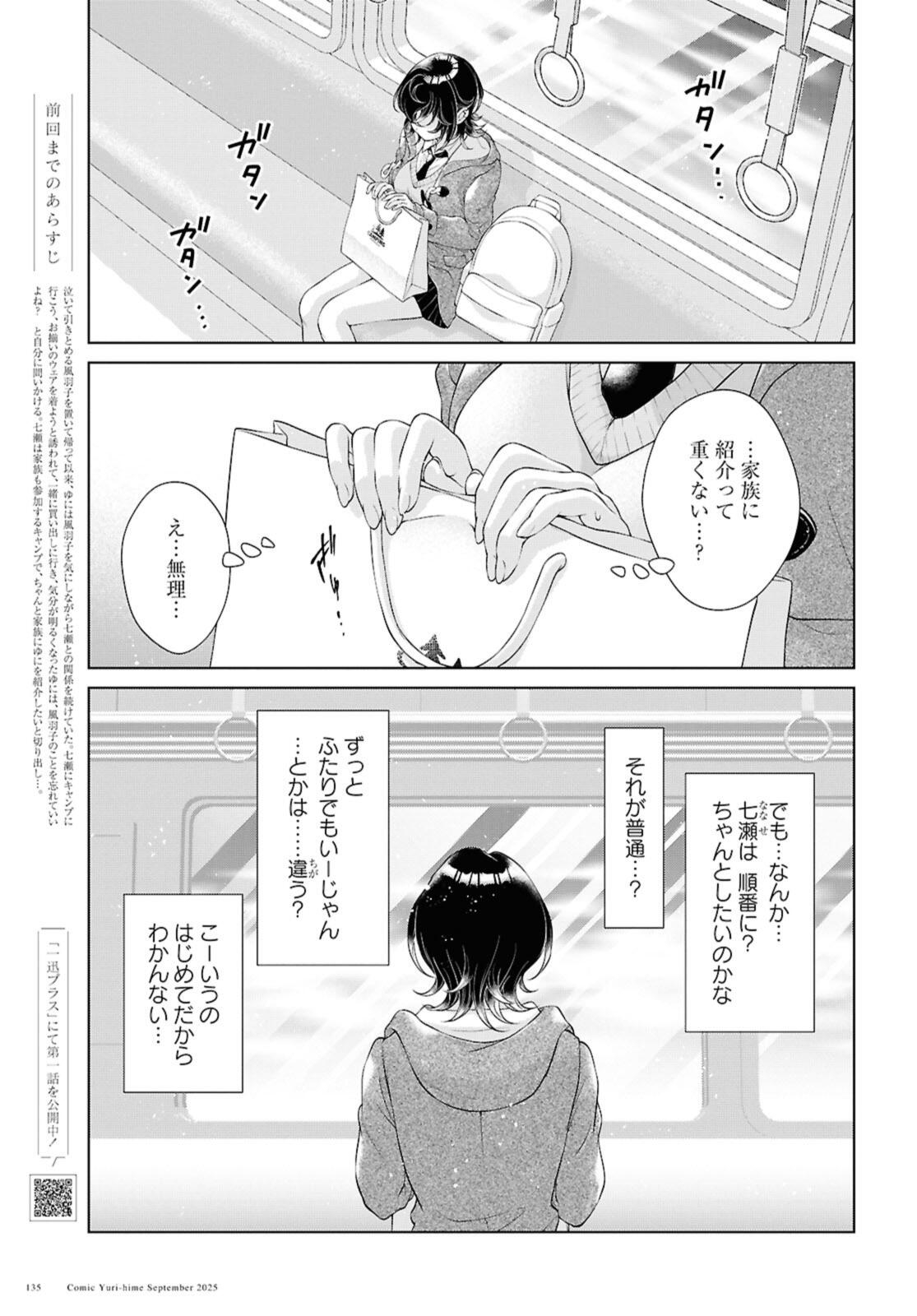 My Girlfriend's Not Here Today Chapter 33 3ページ