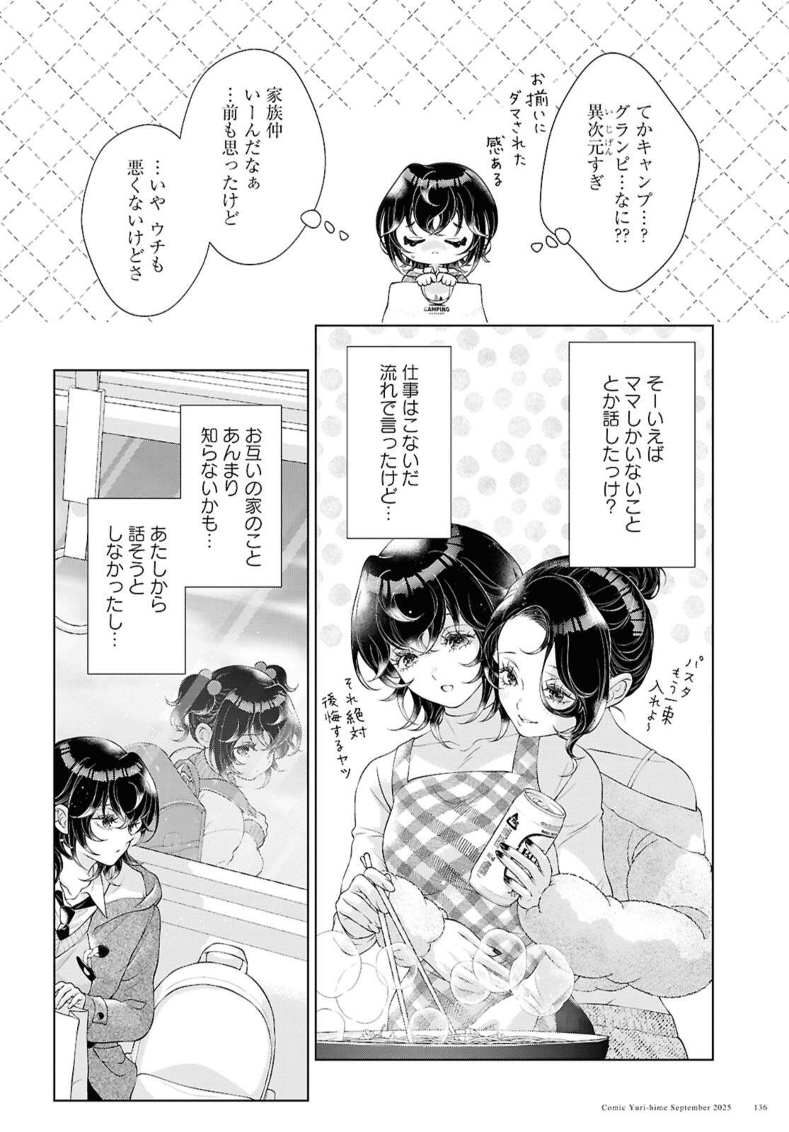 My Girlfriend's Not Here Today Chapter 33 4ページ