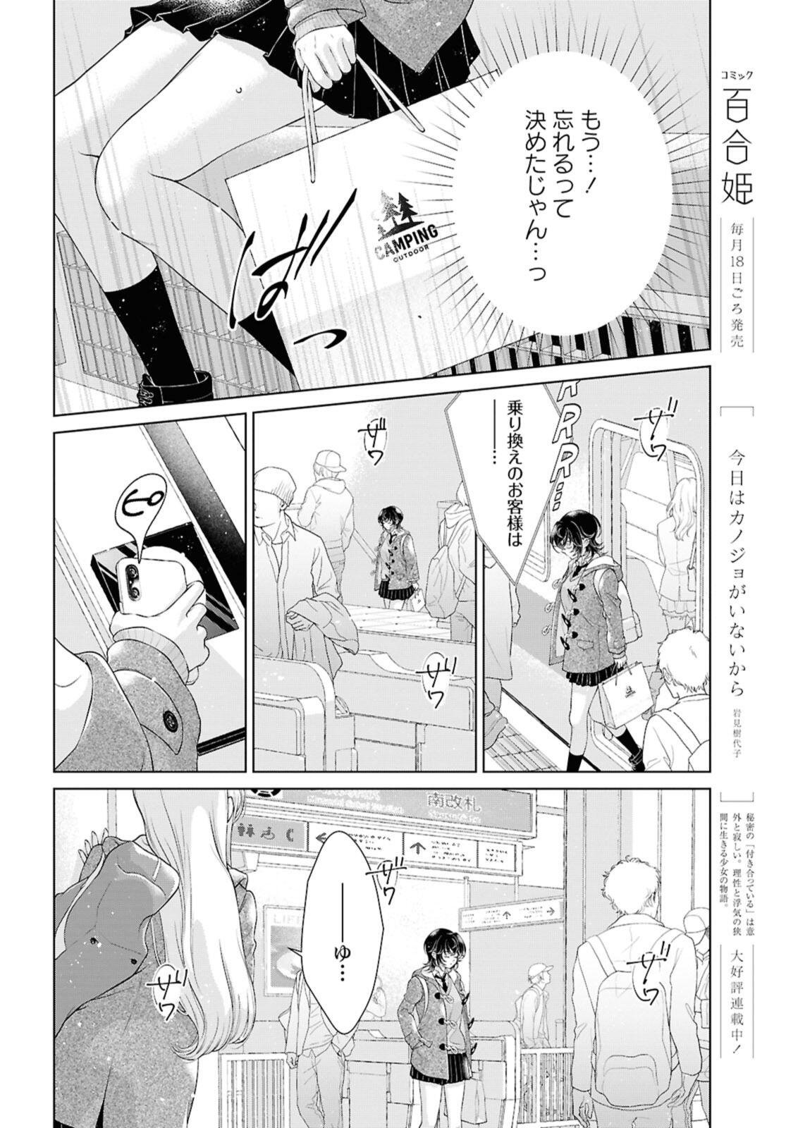 My Girlfriend's Not Here Today Chapter 33 6ページ