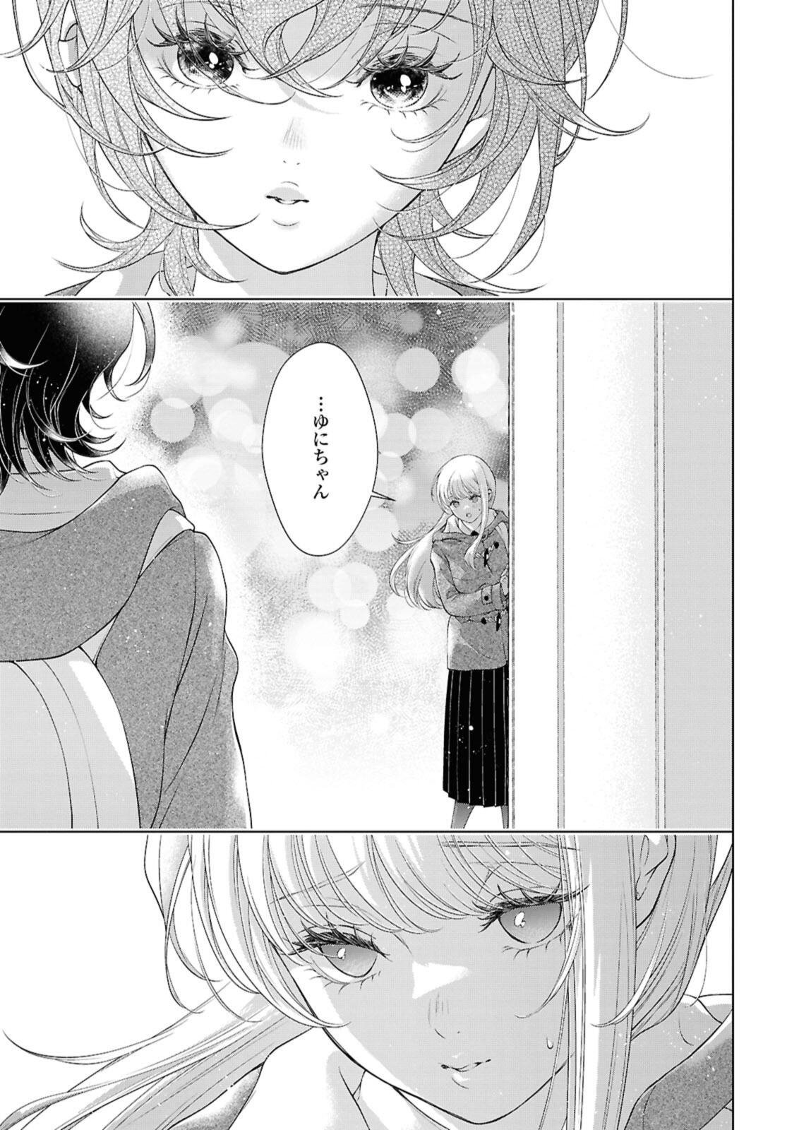 My Girlfriend's Not Here Today Chapter 33 7ページ