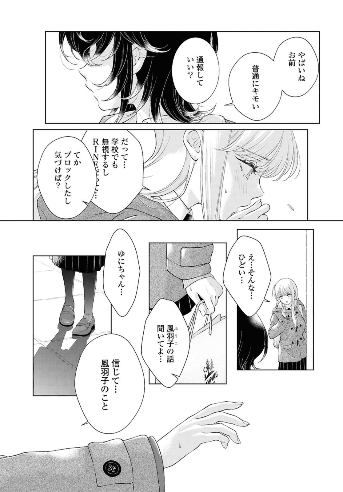 My Girlfriend's Not Here Today Chapter 33 9ページ