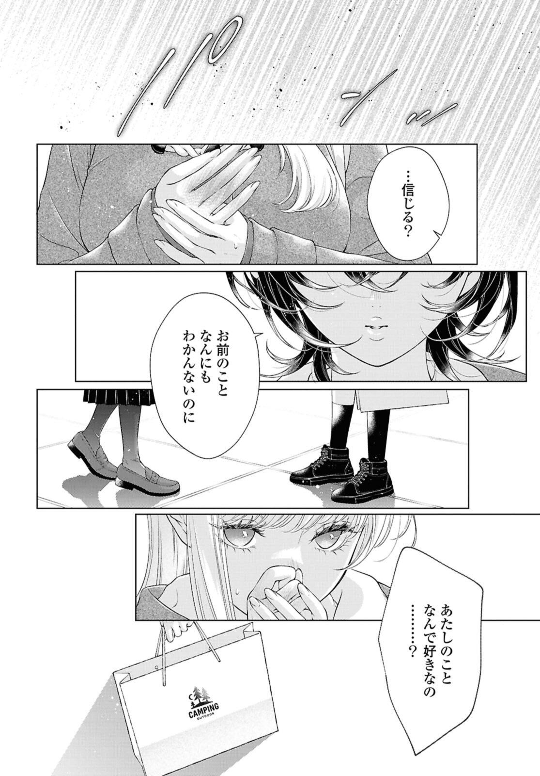 My Girlfriend's Not Here Today Chapter 33 10ページ