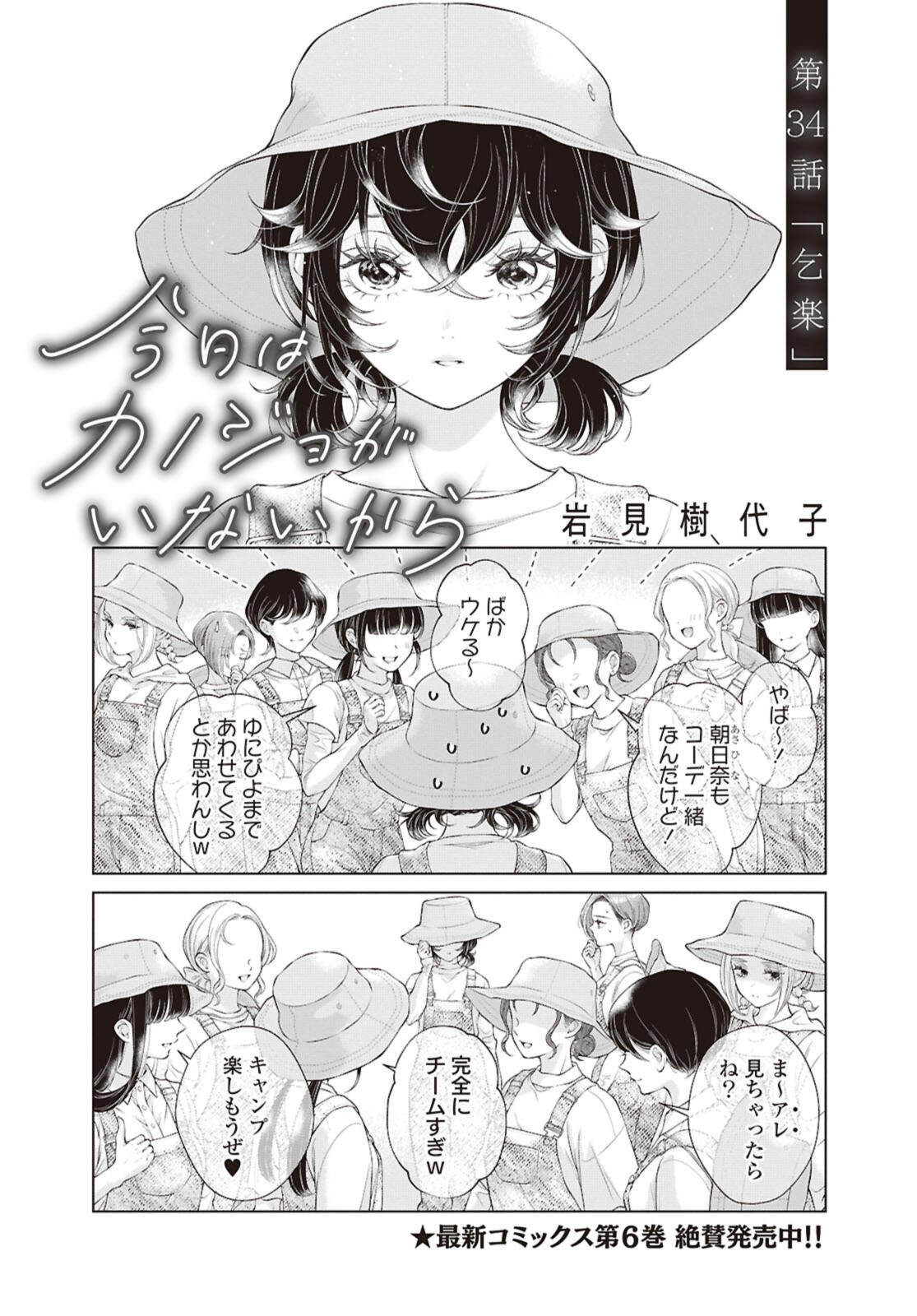 My Girlfriend's Not Here Today Chapter 34.1 1ページ