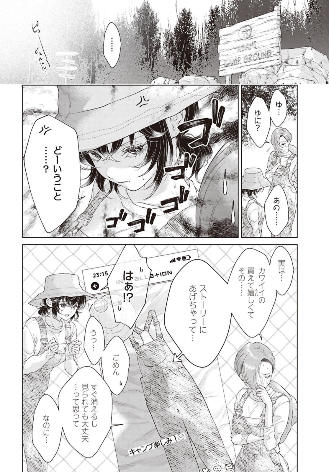My Girlfriend's Not Here Today Chapter 34.1 2ページ