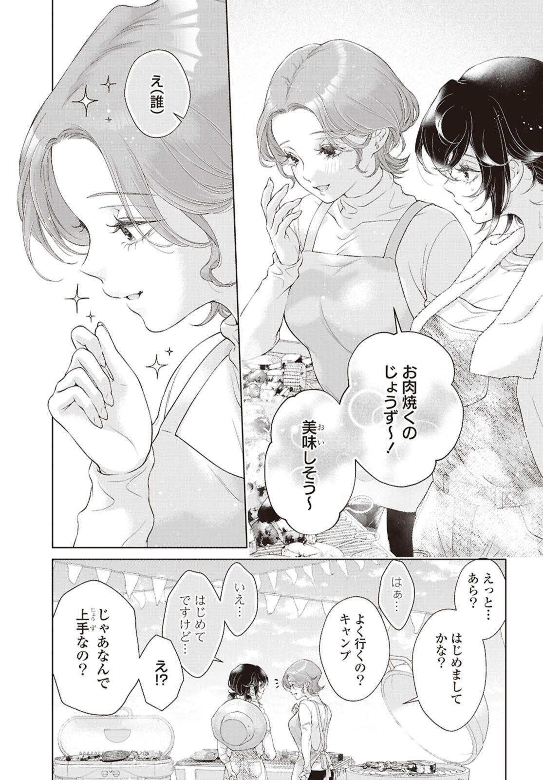 My Girlfriend's Not Here Today Chapter 34.1 11ページ