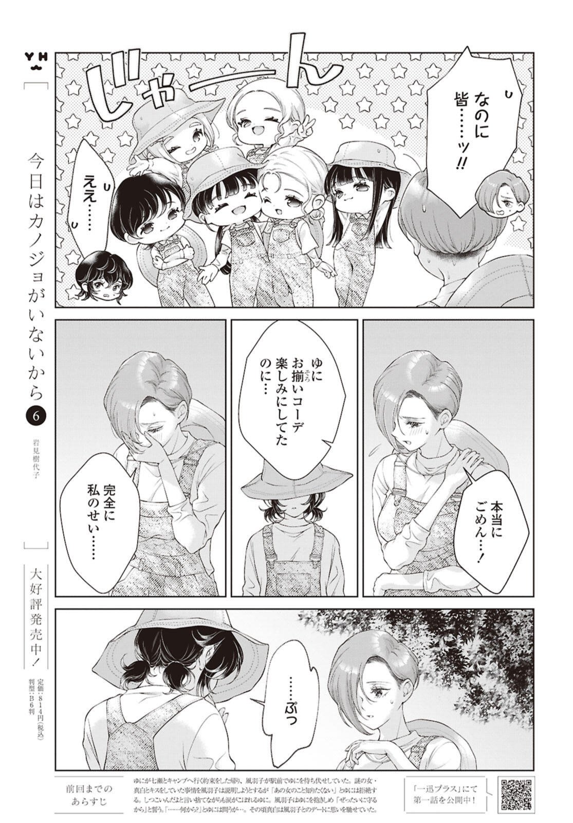 My Girlfriend's Not Here Today Chapter 34.1 3ページ