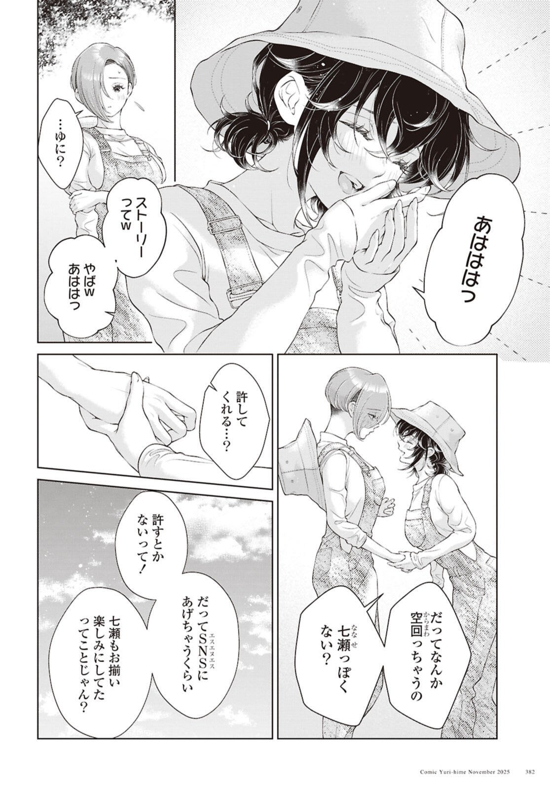 My Girlfriend's Not Here Today Chapter 34.1 4ページ