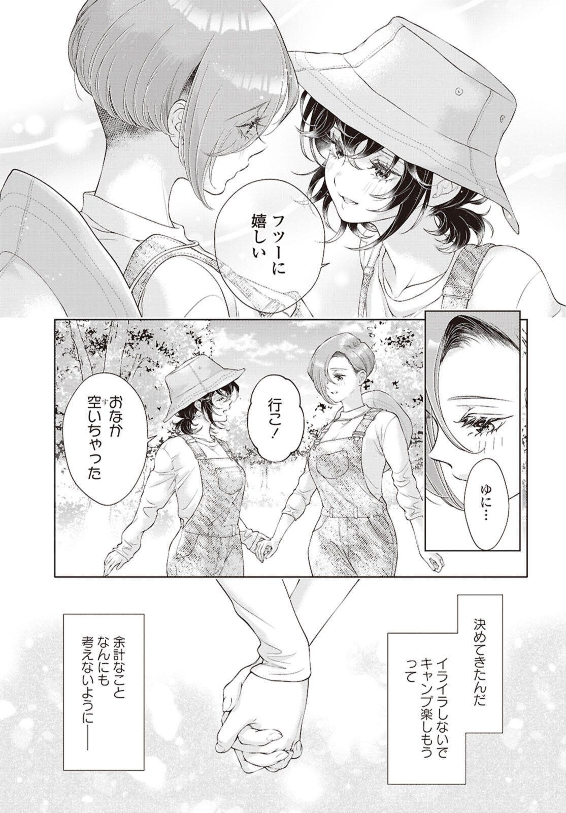 My Girlfriend's Not Here Today Chapter 34.1 5ページ