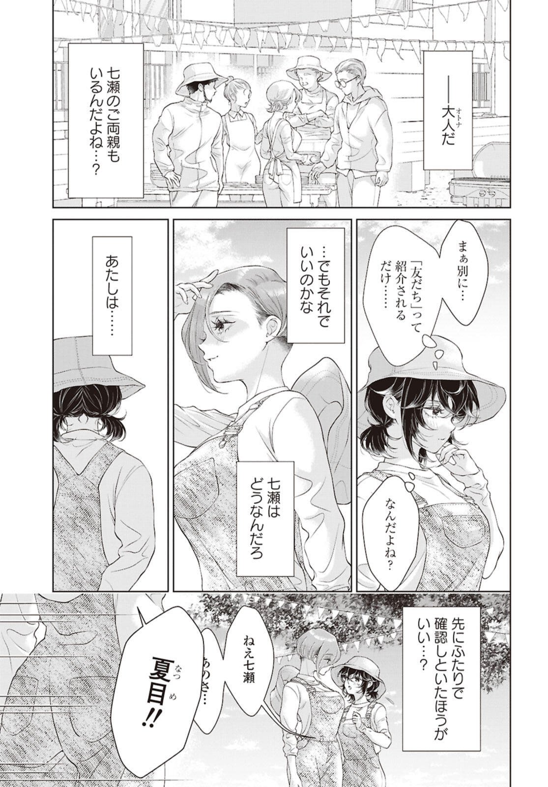 My Girlfriend's Not Here Today Chapter 34.1 7ページ