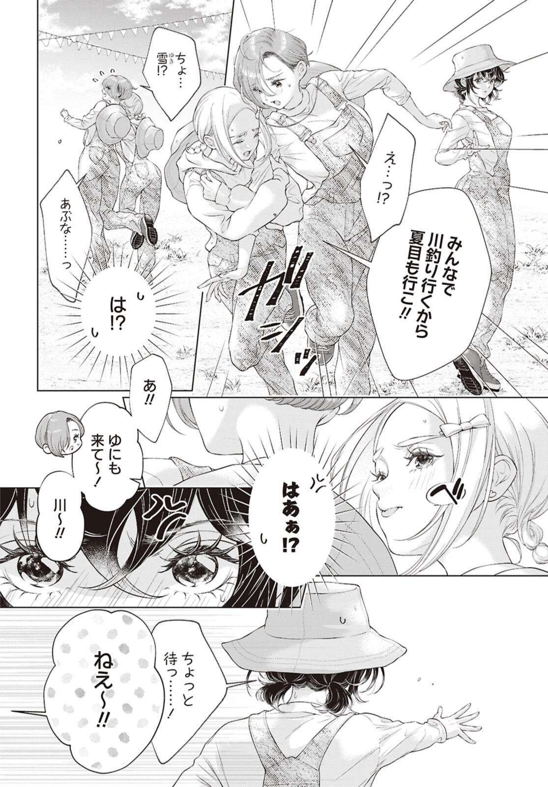 My Girlfriend's Not Here Today Chapter 34.1 8ページ